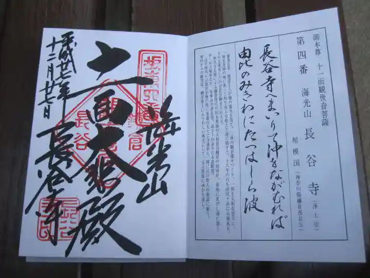 長谷寺の御朱印