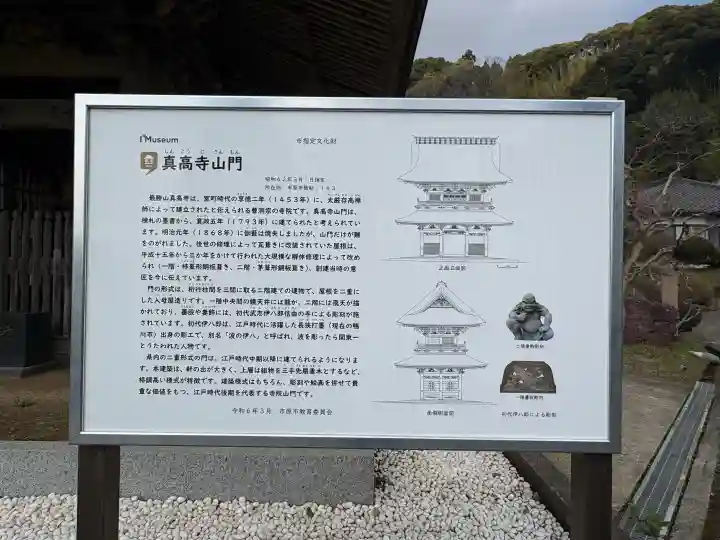 真高寺の{uncategorized: "未分類", other: "その他", undefined: "問題あり", building: "その他建物", grave: "お墓", sacred_gate: "鳥居", guardian: "狛犬", statue: "像", buddha: "仏像", history: "歴史", nature: "自然", garden: "庭園", animal: "動物", pagoda: "塔", temizu: "手水舎", mountain_gate: "山門・神門", sanctuary: "本殿・本堂", subordinate: "末社・摂社", art: "芸術", scenery: "景色", jizo: "地蔵", ema: "絵馬", goshuin: "御朱印", omikuji: "おみくじ", items: "授与品その他", amulet: "お守り", goshuincho: "御朱印帳", eats: "食事", festival: "お祭り", votive_dance: "神楽", shichigosan: "七五三参", wedding: "結婚式", experience: "体験その他", initially: "初詣", around: "周辺", anti_infection: "感染症対策"}