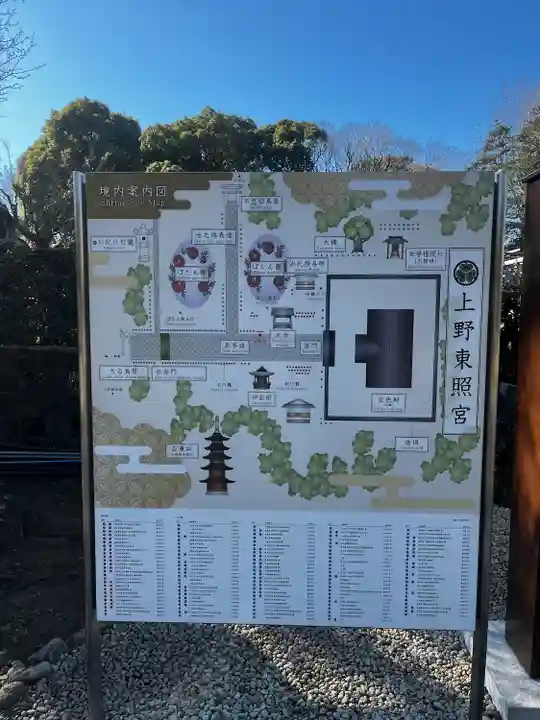 上野東照宮(東京都)