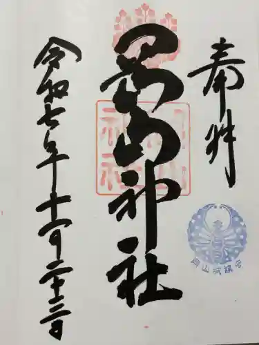 岡山神社(岡山県)