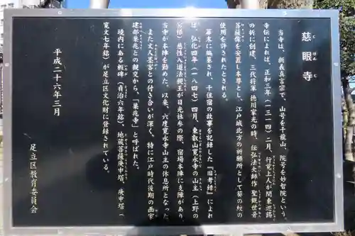 慈眼寺(東京都)