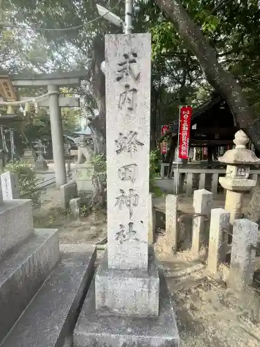 蜂田神社(大阪府)
