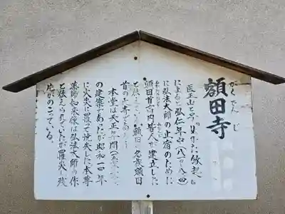 額田寺(大阪府)