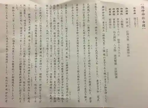 國神神社の授与品その他