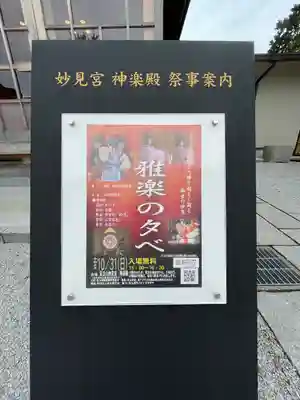 足立山妙見宮（御祖神社）のその他建物