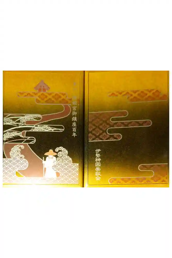 伊勢神宮内宮（皇大神宮）の御朱印帳