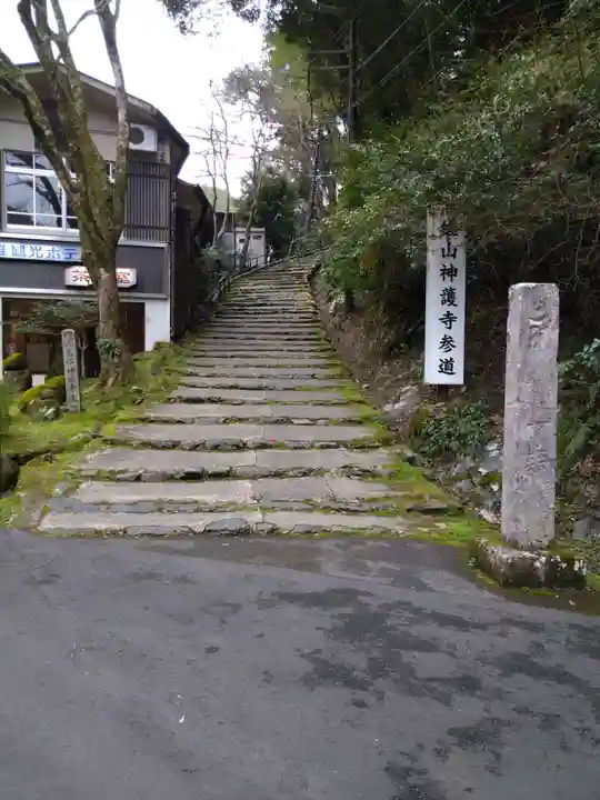 神護寺(京都府)