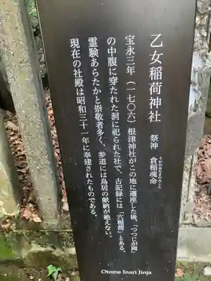 乙女稲荷神社(東京都)