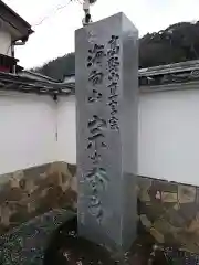 宗泰寺の建物その他