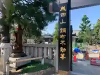 常性寺(東京都)