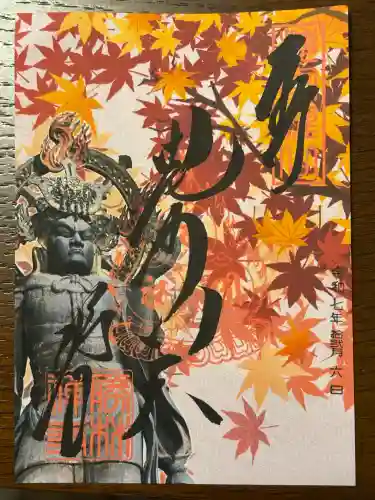 勝林寺(京都府)