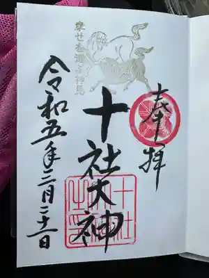 十社大神(富山県)