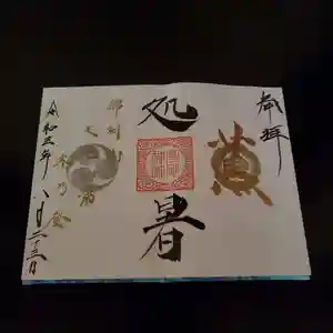 高砂神社の御朱印 2021年08月23日(月)〜(2021年08月02日(月) 13時20分28秒投稿)