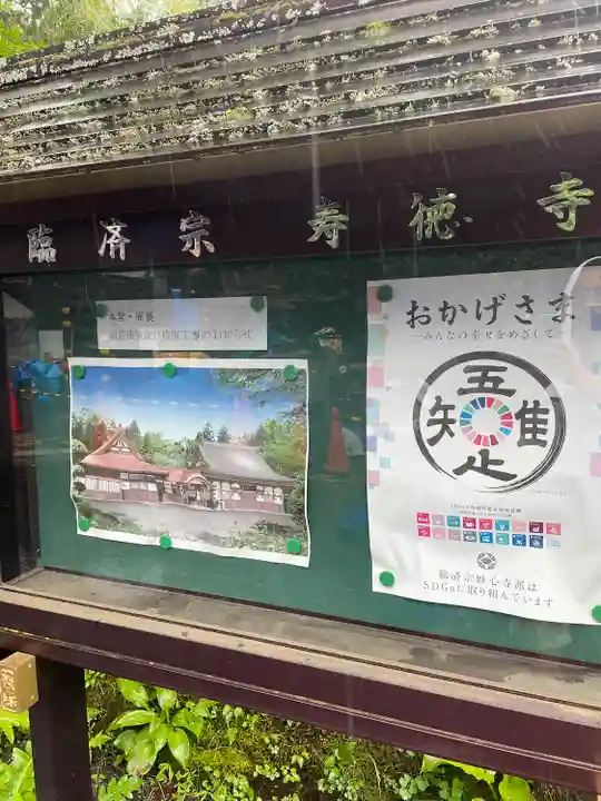 寿徳寺(山梨県)