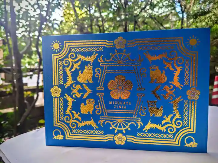 溝旗神社(肇國神社)の御朱印帳