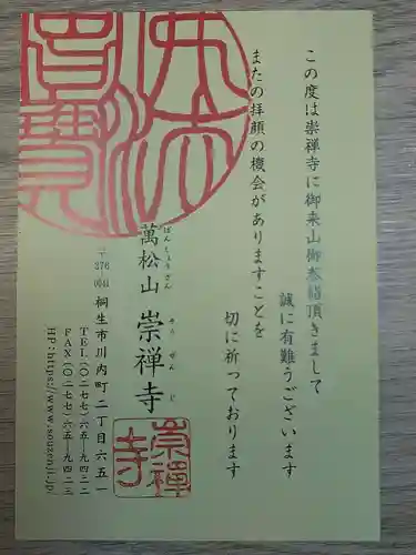 崇禅寺(群馬県)