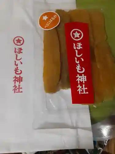ほしいも神社の授与品その他