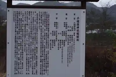 子檀嶺神社(長野県)