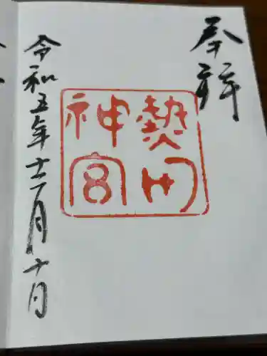 熱田神宮(愛知県)