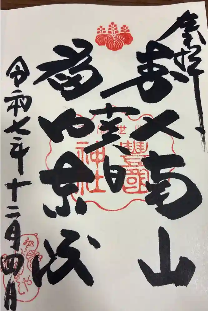 豊国神社の御朱印
