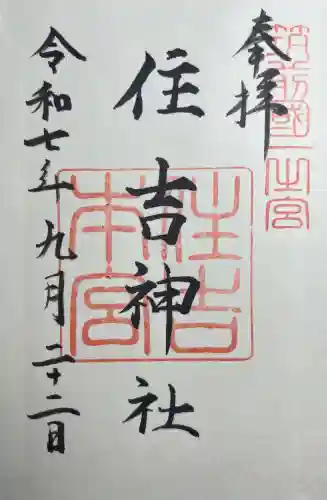 住吉神社(福岡県)