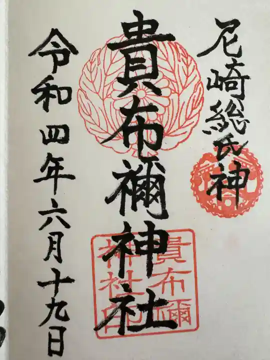 貴布禰神社(兵庫県)