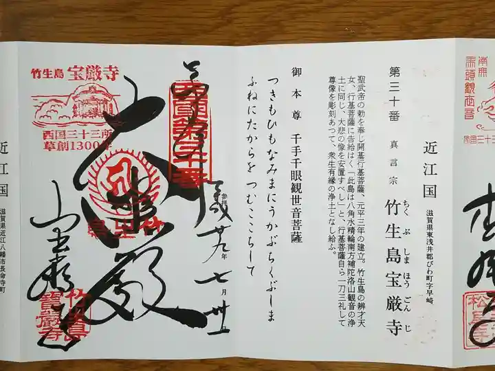 宝厳寺の御朱印