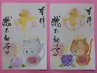 瀧不動尊の御朱印