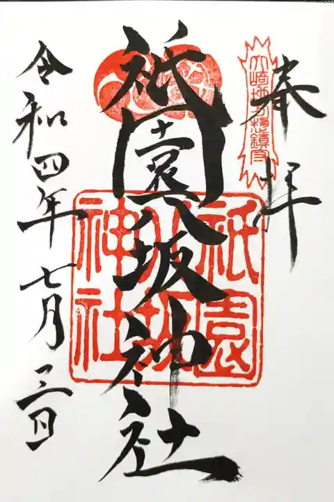 丁寧かつ力強い直書きの御朱印。