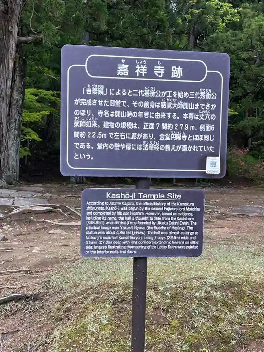 毛越寺(岩手県)