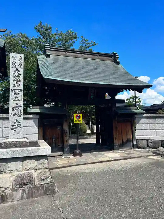 圓應寺(山形県)