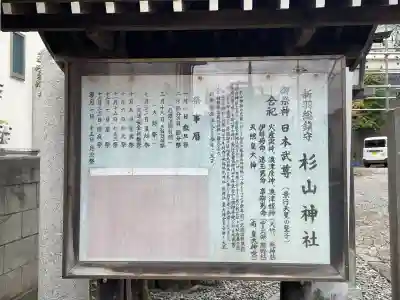 新羽杉山神社(神奈川県)