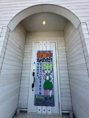 ずんだ神社(宮城県)