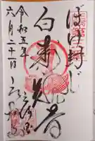 三ヶ根観音(太山寺)(愛知県)