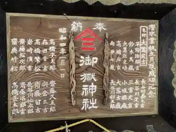 御嶽神社の御朱印