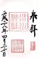 赤坂氷川神社の御朱印