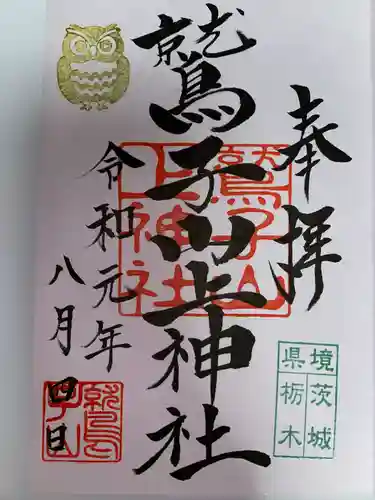 鷲子山上神社(栃木県)