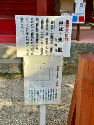 談山神社(奈良県)