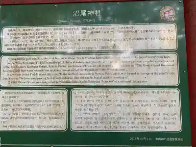 沼尾神社(茨城県)