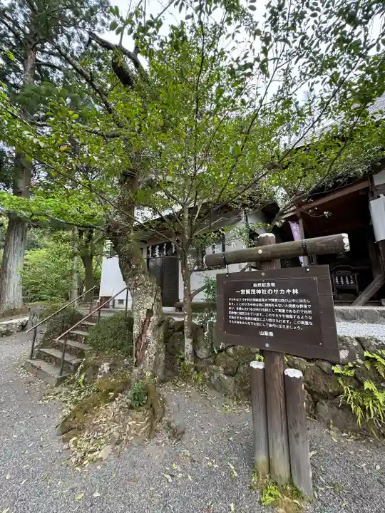 一宮賀茂神社(山梨県)