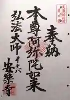 安楽寺(岐阜県)