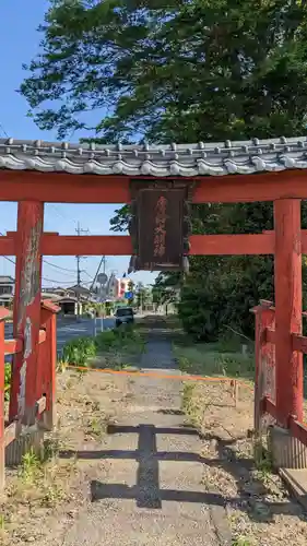 唐鈴神社(埼玉県)