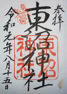 御朱印に桜の花びらを貼って下さいました♪