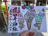 尾張猿田彦神社(愛知県)