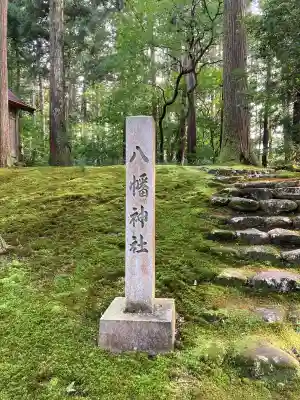 平泉寺白山神社(福井県)