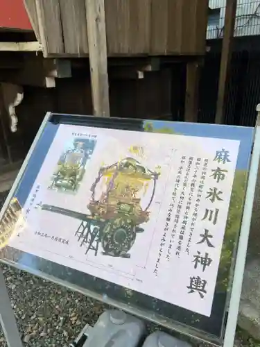 麻布氷川神社のその他建物