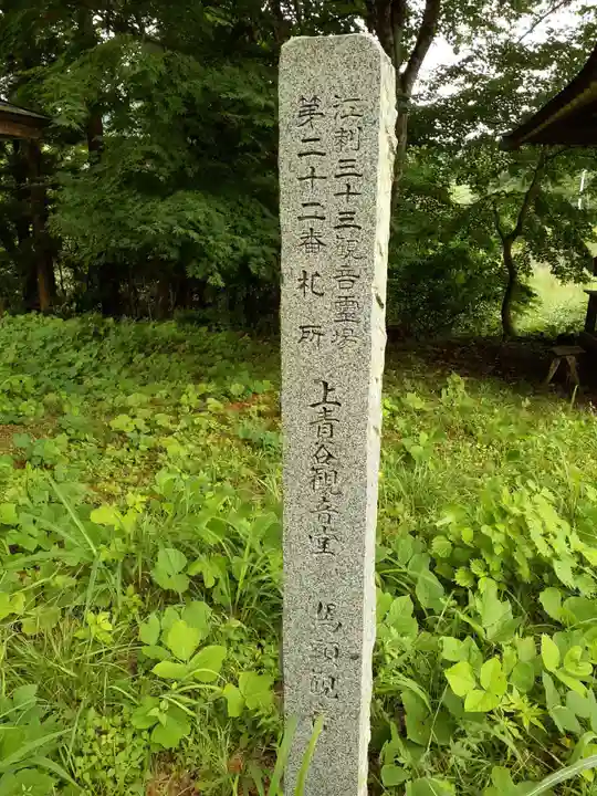 上青谷観音(岩手県)
