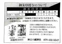 神吉八幡神社の授与品その他