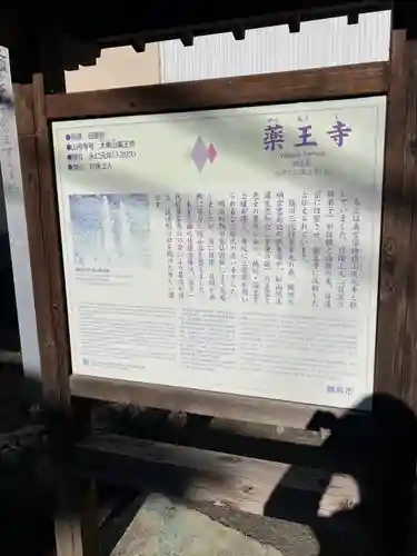 薬王寺(神奈川県)