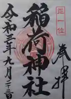 多度稲荷神社(三重県)